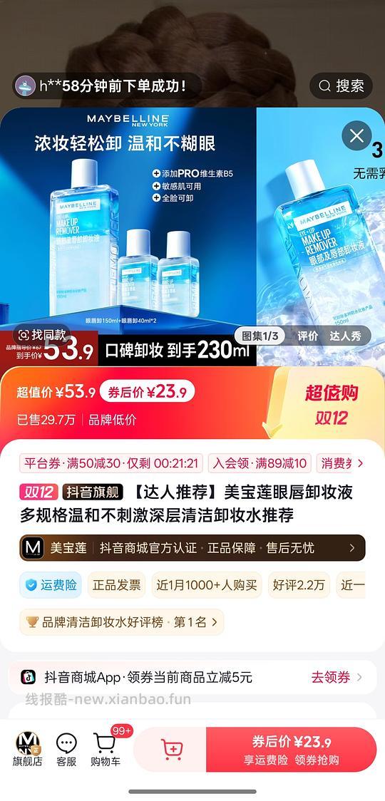 黛庄卧蚕笔02 不到13 或者美宝莲眼唇卸230ml23.9 - 线报酷 黛庄卧蚕笔02 不到13 或者美宝莲眼唇卸230ml23.9 - 线报酷