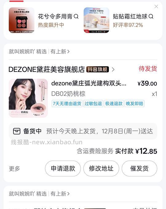 黛庄卧蚕笔不到13 或者美宝莲眼唇卸230ml23.9 - 线报酷