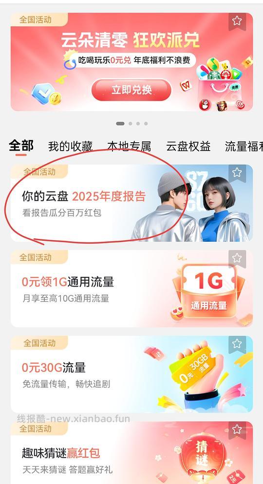 移动云盘微信/支付宝立减金，1R - 线报酷