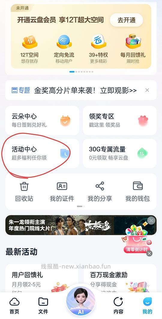移动云盘微信/支付宝立减金，1R - 线报酷