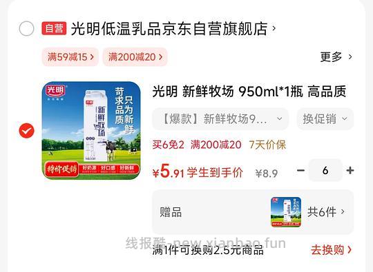 车速走，只剩买一赠一了（量大慎重）好价光明鲜奶950ml，买一赠一叠加买6免4（大概不到3元一瓶） - 线报酷