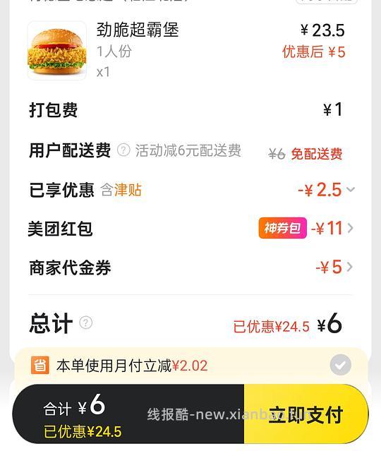 来吃5元左右的肯德基汉堡 - 线报酷