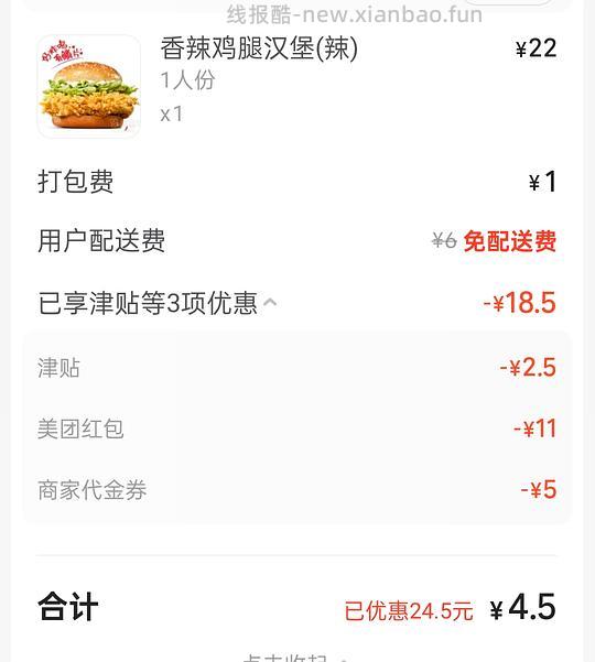 来吃5元左右的肯德基汉堡 - 线报酷