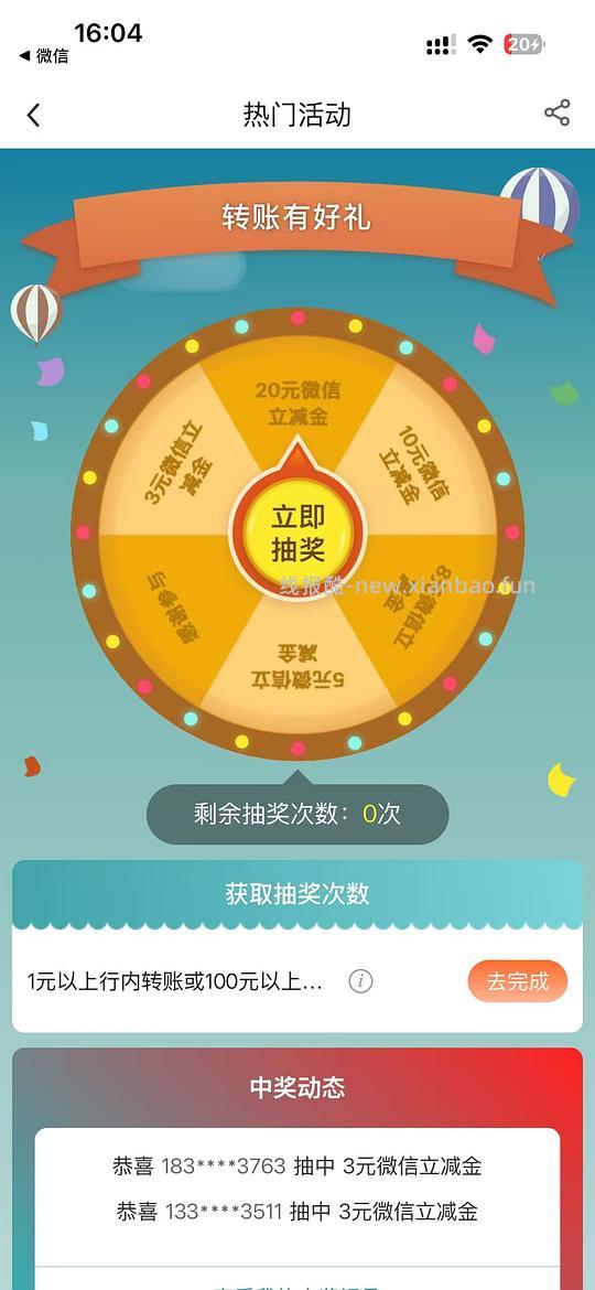 中行有水，速看 - 线报酷