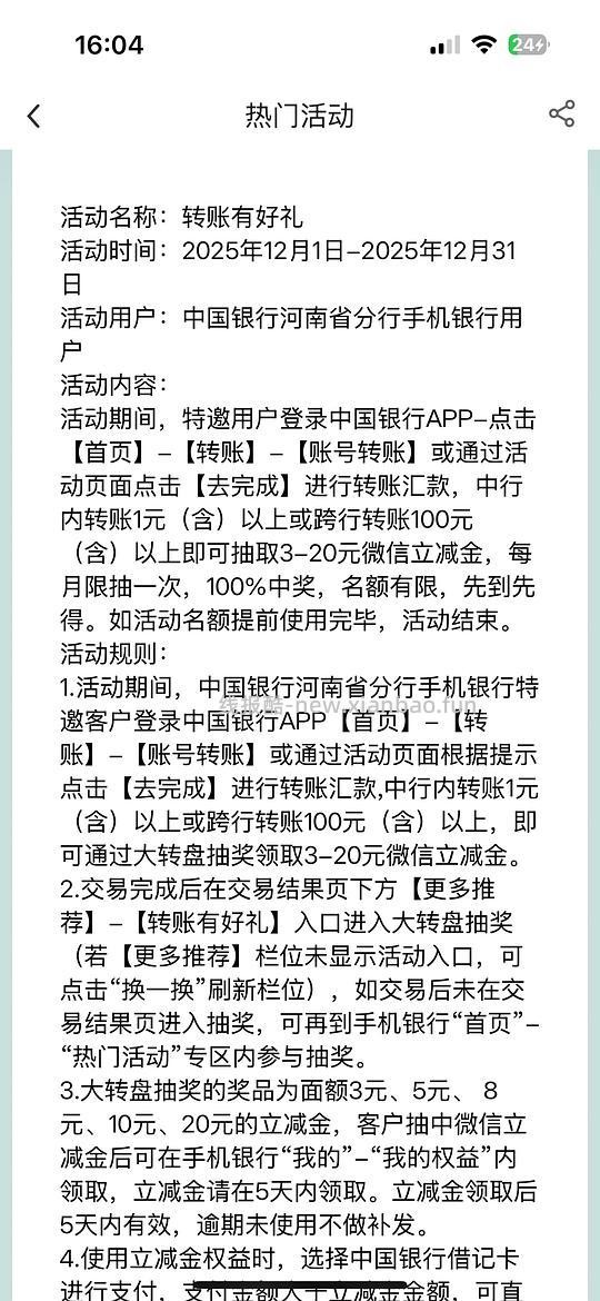 中行有水，速看 - 线报酷