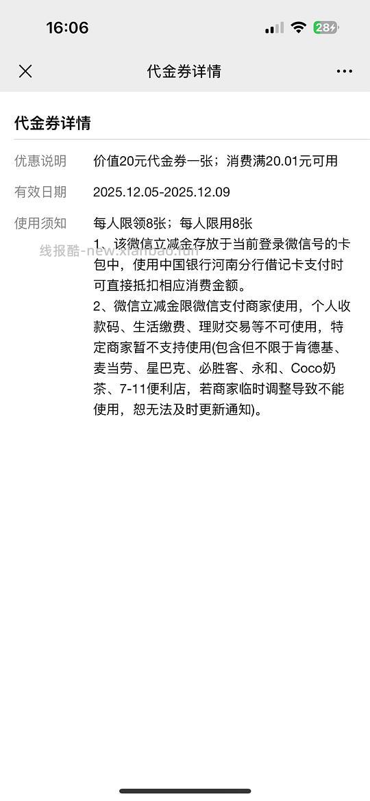 中行有水，速看 - 线报酷