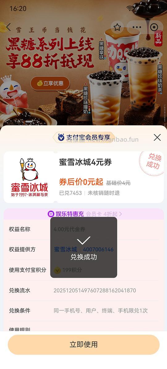 蜜雪冰城4r支付券 - 线报酷