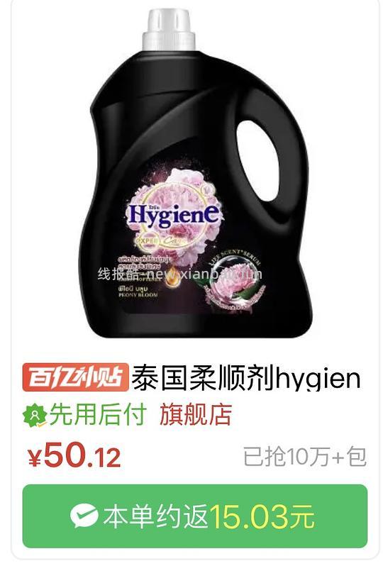 好价喜净柔顺剂3.7升到手35.09 楼里有更好价（车回） - 线报酷