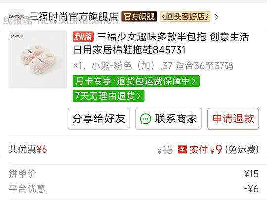 三福拖鞋8.5r（pdd直接拍） - 线报酷