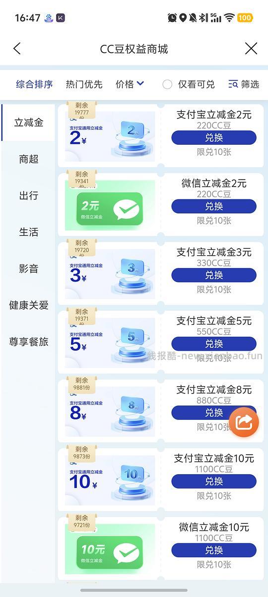 建行c豆立减金更新了 - 线报酷