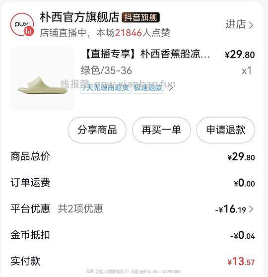 13r买朴西香蕉船 - 线报酷