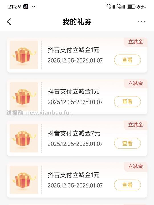 农行10元抖音支付券 - 线报酷