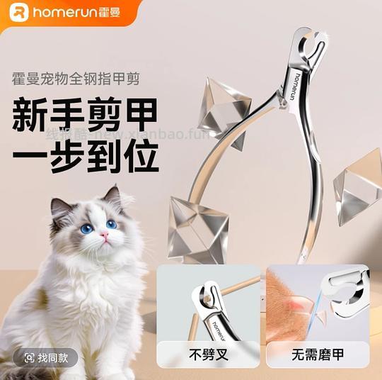 17+入手霍曼全钢宠物指甲刀 - 线报酷