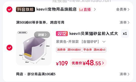 抖音好价？猫砂盆（蛮果大黄油和kevii） - 线报酷
