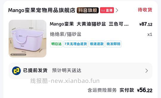 抖音好价？猫砂盆（蛮果大黄油和kevii） - 线报酷