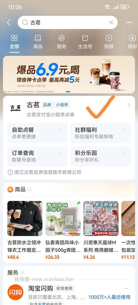 古茗4r支付券 - 线报酷