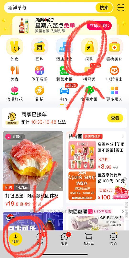 美团整点免单都来买 - 线报酷