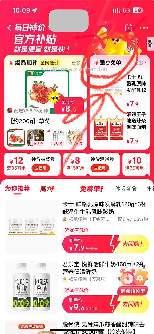 美团整点免单都来买 - 线报酷