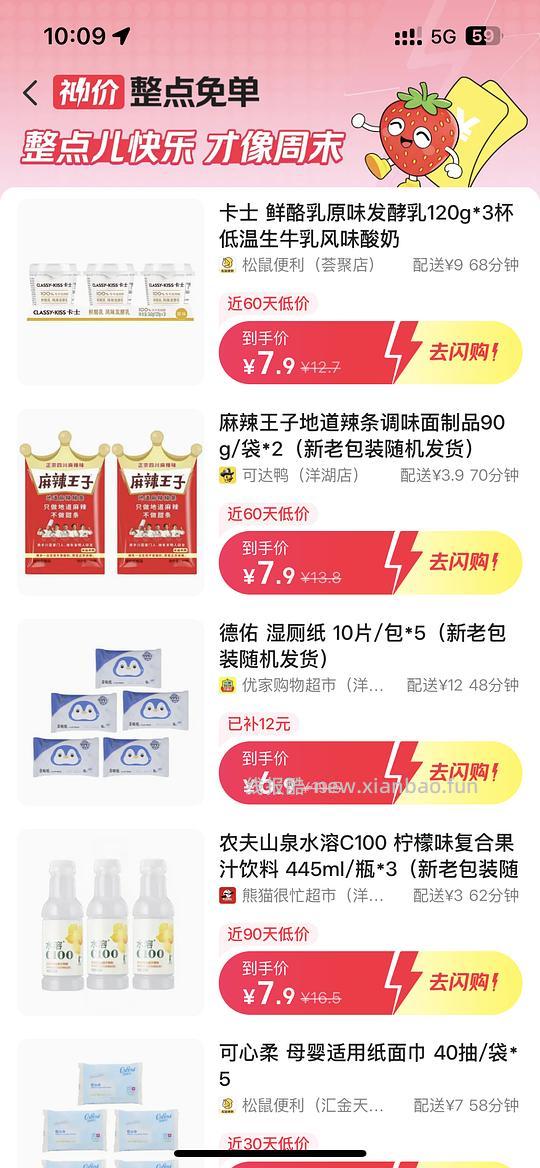 美团整点免单都来买 - 线报酷