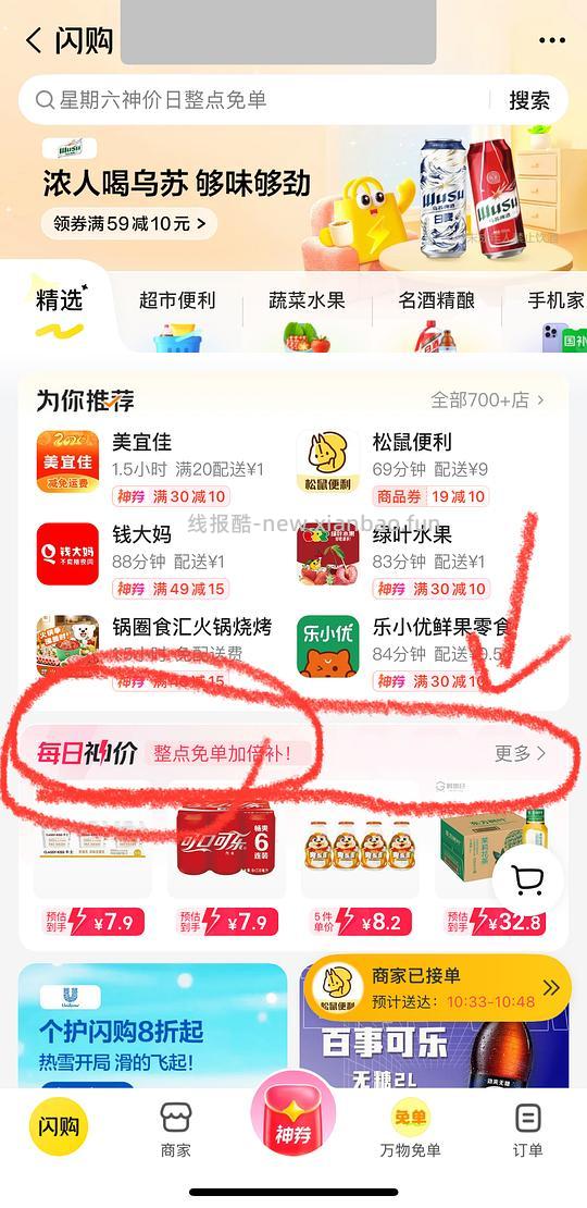 美团整点免单都来买 - 线报酷