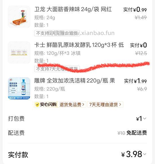 美团整点免单都来买 - 线报酷