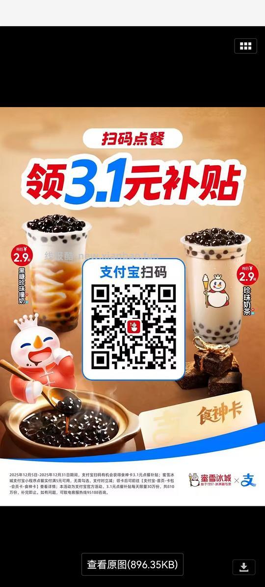 支付宝食神卡膨胀3.1 - 线报酷