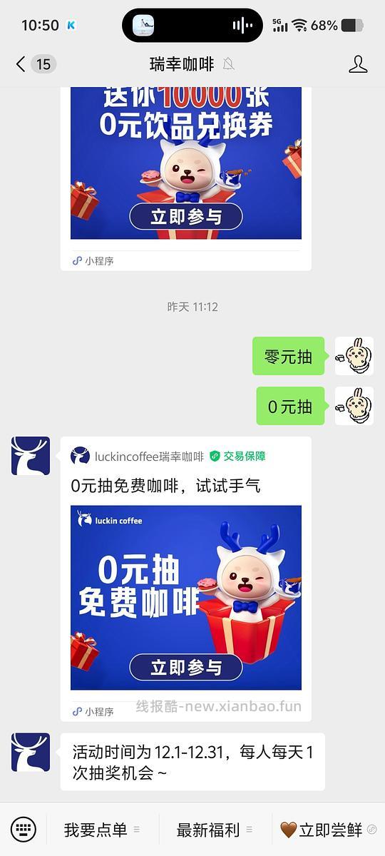 来抽咖啡 - 线报酷