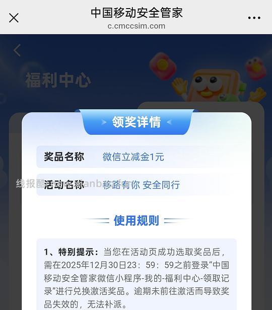 中国移动抽微信立减金🧧 - 线报酷