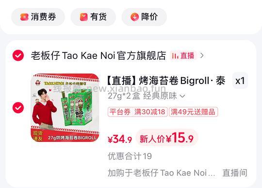 小老板海苔2盒15.9 - 线报酷