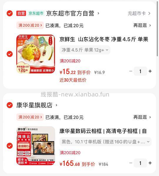 🐶东自营冬枣4.5斤 14.6 - 线报酷