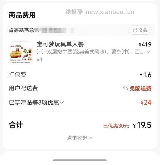 肯德基20r宝可梦联名套餐 - 线报酷