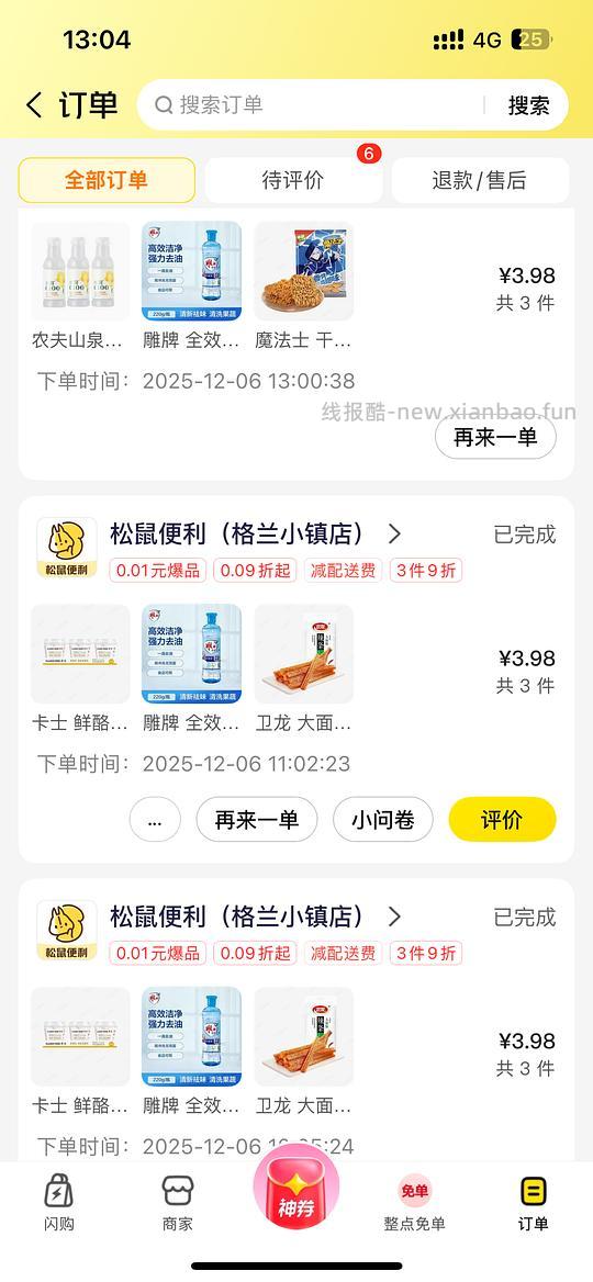 美团整点免单都来买 - 线报酷