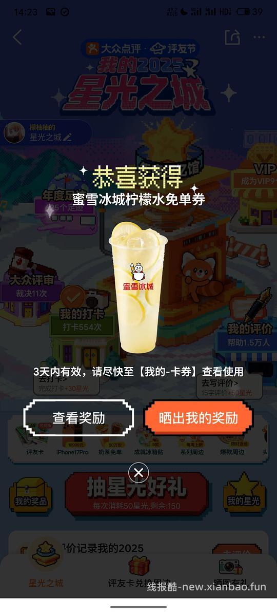 来薅蜜雪冰城柠檬水或冰箱贴 - 线报酷