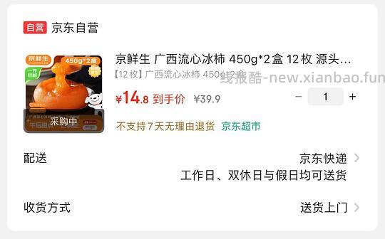 14.3r 自营流心冰柿450g*2盒 - 线报酷