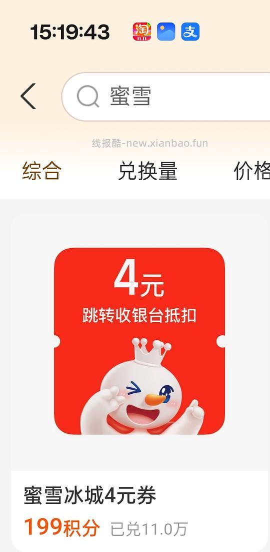 0买7蜜雪冰城 - 线报酷