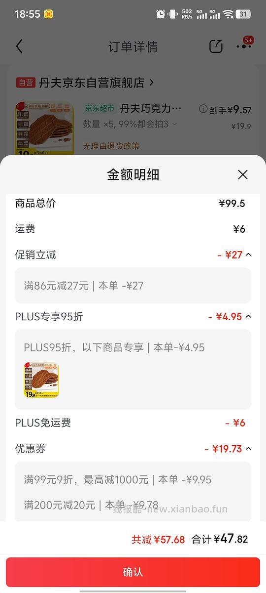 176g丹夫薄脆4块多一盒 - 线报酷