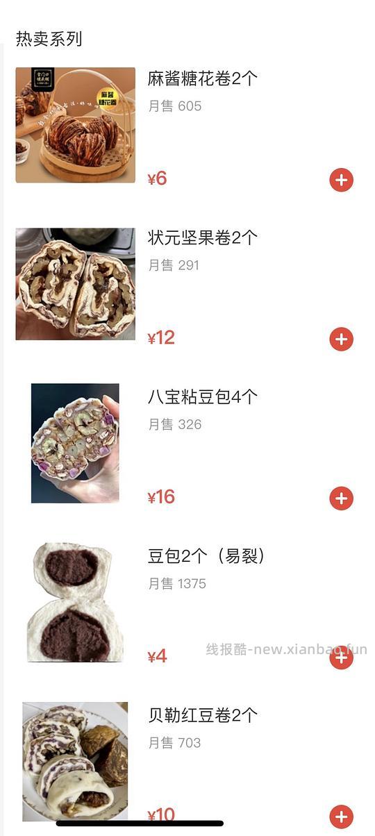 不用刷券便宜买宫门口馒头的方法 - 线报酷