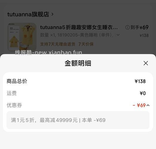 车走 tutuanna珊瑚绒睡袍 - 线报酷