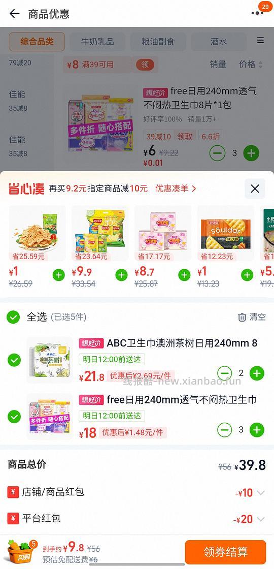 淘宝闪购便宜卫生巾 - 线报酷