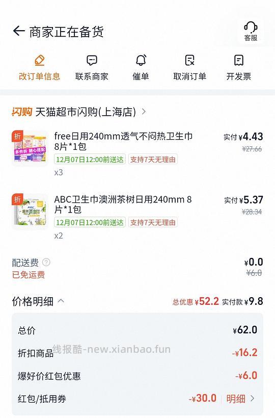 淘宝闪购便宜卫生巾 - 线报酷