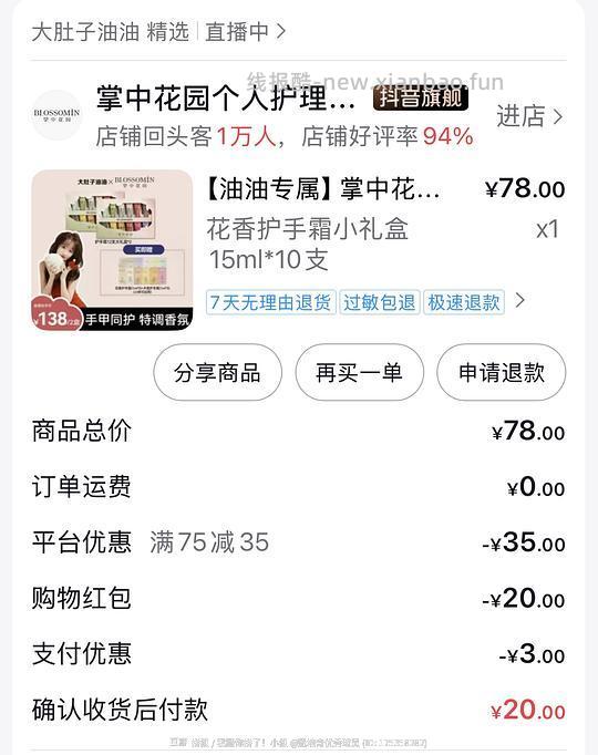 掌中花园护手霜礼盒15ml*10 23元 - 线报酷