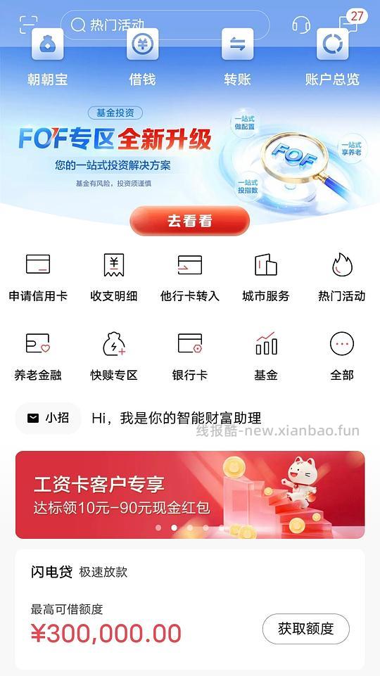 招行 gz卡领🧧 武汉 - 线报酷