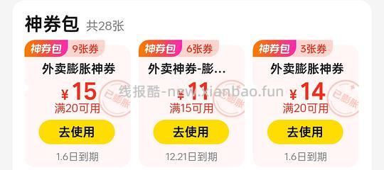 没水了 快来膨！今天20-15了！美团膨胀有水，20-14、20-13 - 线报酷