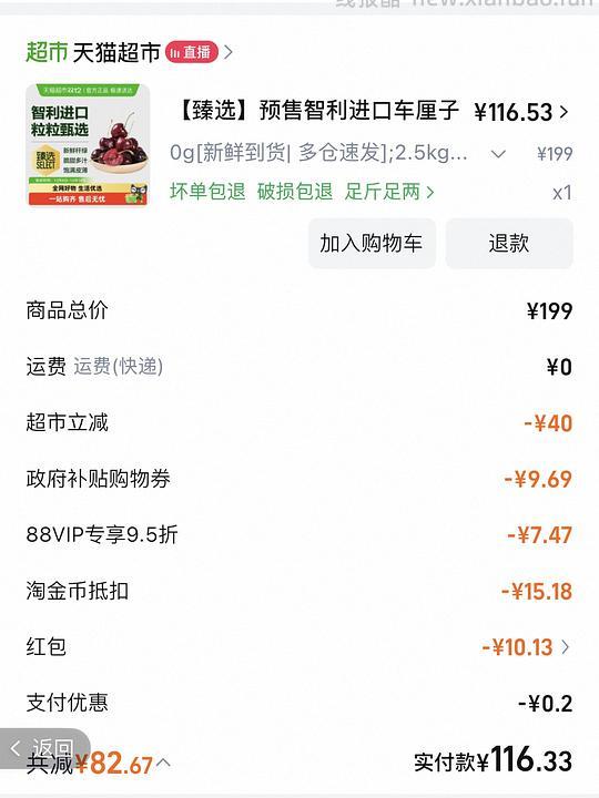 🐱超车厘子2j 116（有惊喜🧧更便宜112）（新增加🐶东111.1） - 线报酷