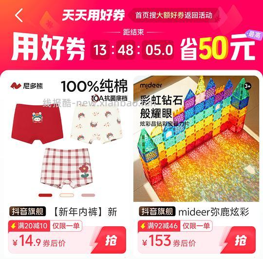 母婴抖音商城刷券叠消费券合集（尼多熊碧芭启初） - 线报酷