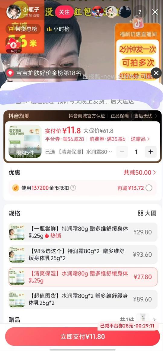 母婴抖音商城刷券叠消费券合集（尼多熊碧芭启初） - 线报酷