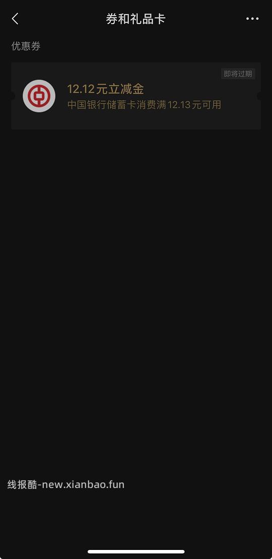 限黑龙江•中国银行1元购12.2立减金 - 线报酷