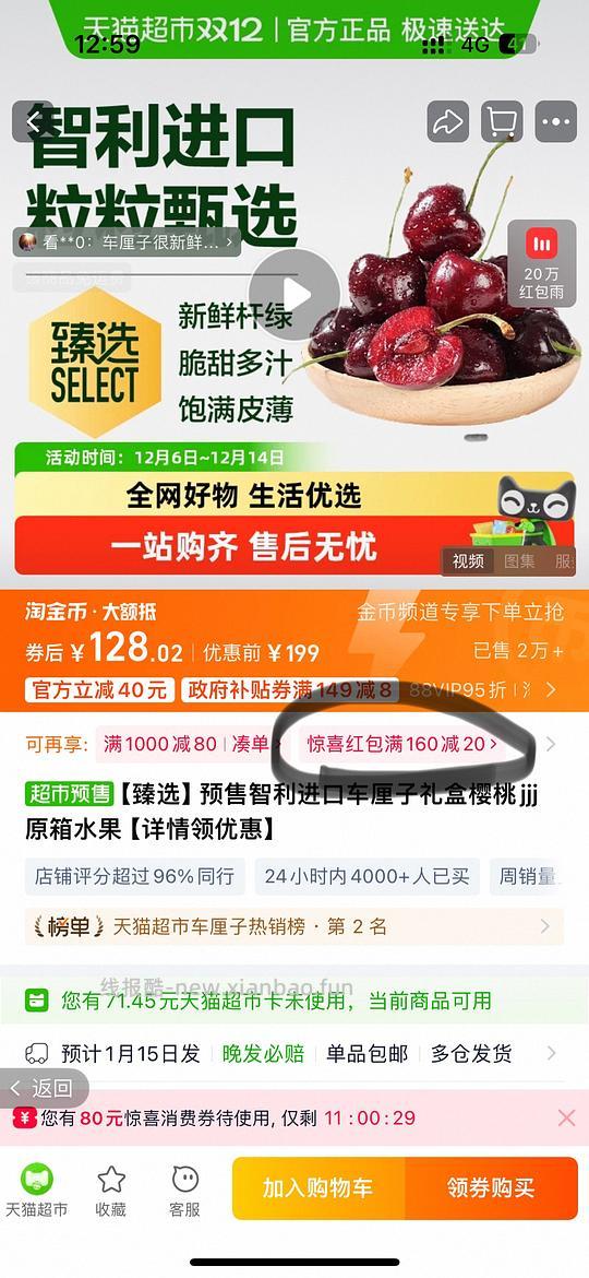 🐱超车厘子2j 116（有惊喜🧧更便宜112）（新增加🐶东111.1） - 线报酷