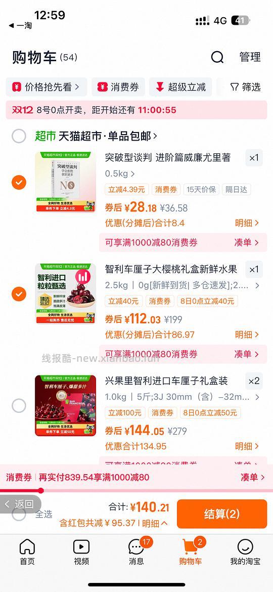 🐱超车厘子2j 116（有惊喜🧧更便宜112）（新增加🐶东111.1） - 线报酷