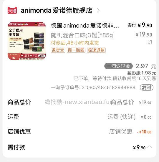 爱诺德主食罐头两块多一罐 - 线报酷